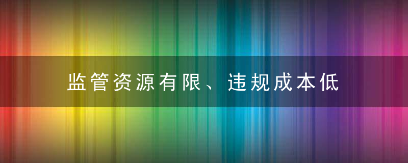 监管资源有限、违规成本低  虚拟货币营销仍屡禁不止